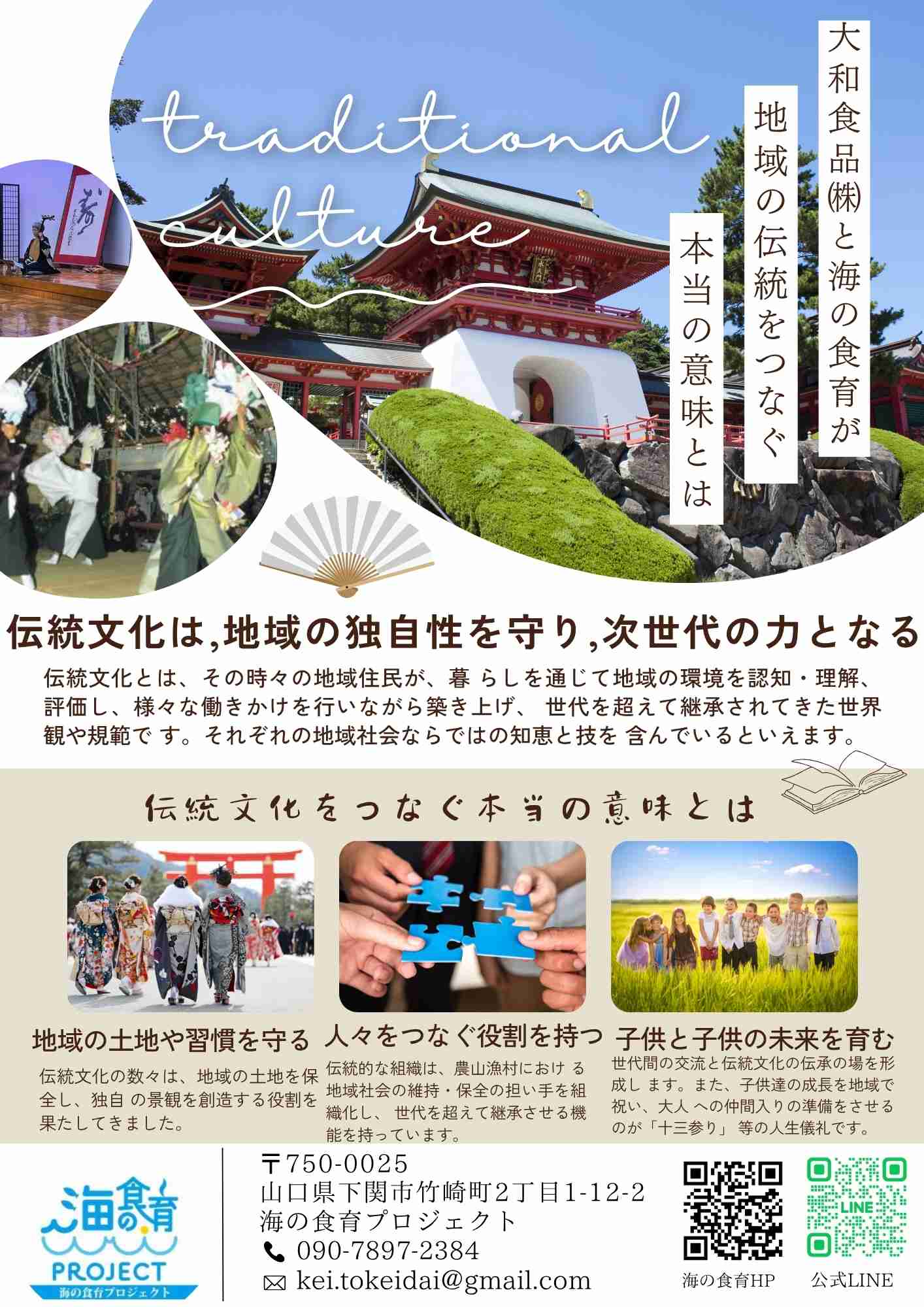 山口県 赤間神宮 伝統体験チケット 期間限定 下関 山口