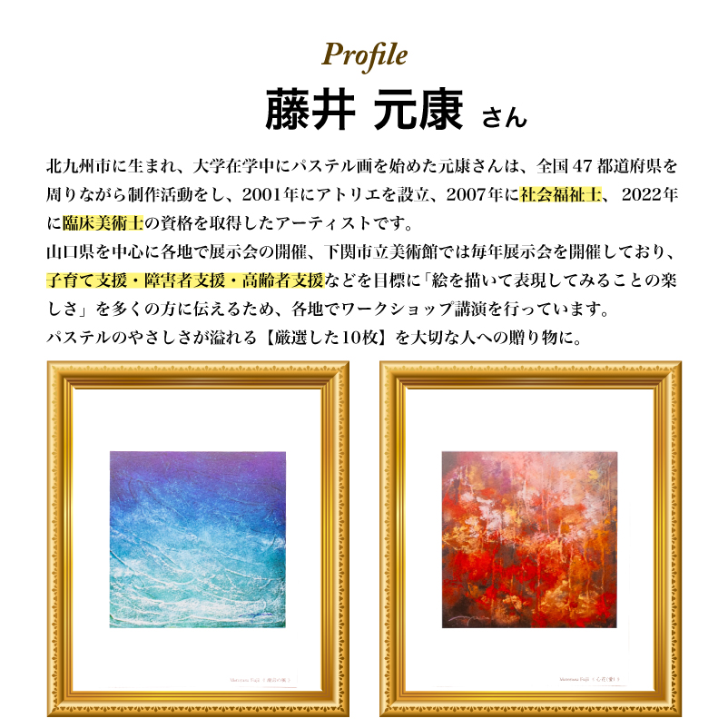 ポストカード 10種 セット 藤井元康