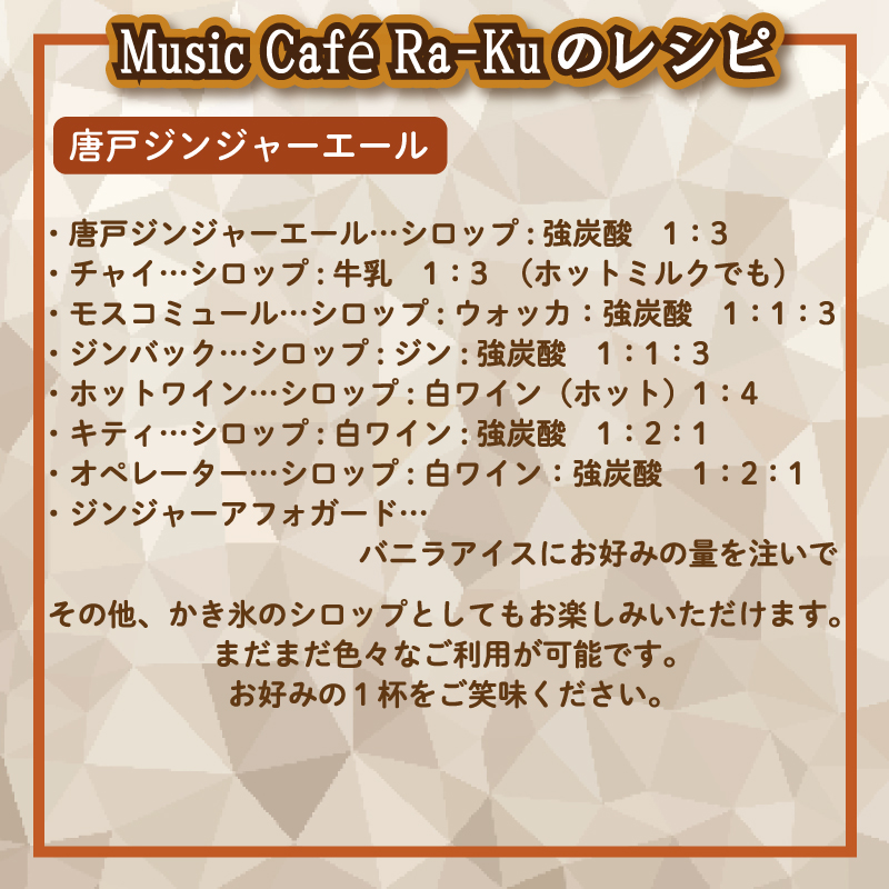 クラフトドリンク（コーラ ＆ ジンジャーエール） ノンアルコール Music Craft Drink 唐戸 コーラ ＆ 唐戸 ジンジャーエール クラフトコーラ クラフトジンジャーエール 下関 大人