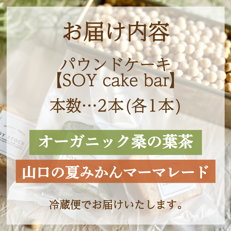 パウンドケーキ 2本 冷蔵 桑の葉茶 夏みかんマーマレード 桑の葉茶＆夏みかんマーマレード