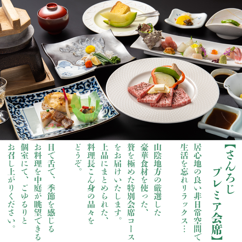 ペア 宿泊券 1泊2食 付き 小天狗さんろじ プレミア会席プラン