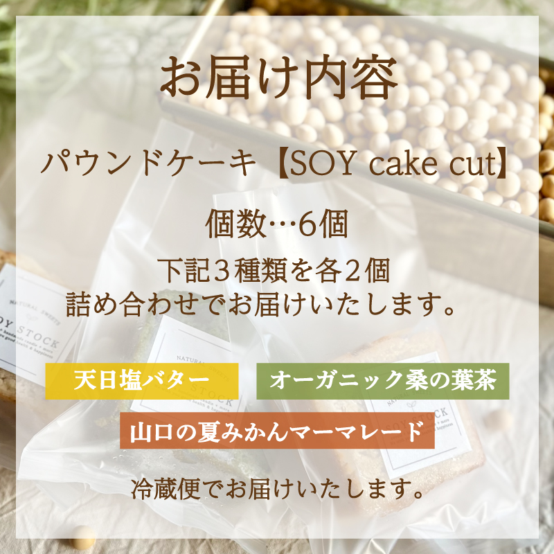 パウンドケーキ 3種 セット 6個 カット 冷蔵 6個セット