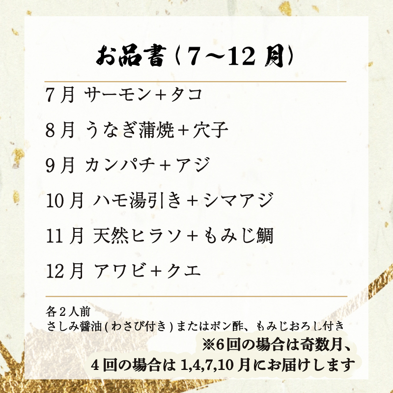 定期便 年12回 毎月 唐戸市場直送 高級お刺身 各2人前 ( 高級 鮮魚 魚介 海 冷凍 小分け 定期便 お楽しみ 人気 刺身 刺し身 さしみ お手軽 解凍するだけ 地魚 産地直送 ヒラメ いくら イクラ タイ のどぐろ サーモン アジ ホタテ ほたて マグロ まぐろ定期便) 下関 山口県