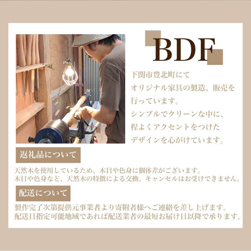椅子 手作り家具 天然木使用 座面高さ 45cm 豊北町 BDF 下関 山口