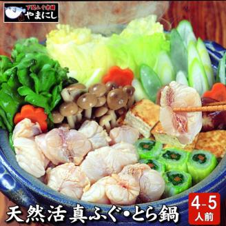 ふぐ鍋 とらふぐ あら 4-5人前 冷凍 フグ 河豚 海鮮鍋 魚介 下関