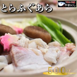 とらふぐ あら 500g 2人前 冷凍 フグ 河豚 海鮮鍋 唐揚げ 魚介 下関