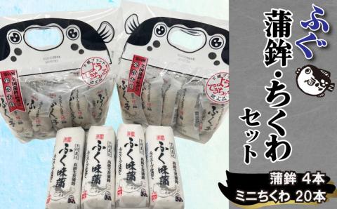 ふく味蒲鉾 ふくっ子竹輪 かまぼこ ちくわ ふぐ 風味 フグ 河豚 練り物 寿 正月 詰め合わせ 奥野 寿久 商店 下関 山口