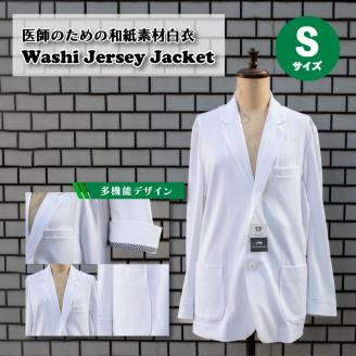 医師のための和紙素材白衣「和紙ジャージドクタージャケット」 Sサイズ