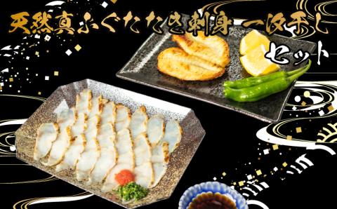 ふぐ たたき 刺身 一汐干し 天然 冷凍 河豚 魚介 海鮮 下関市 山口県