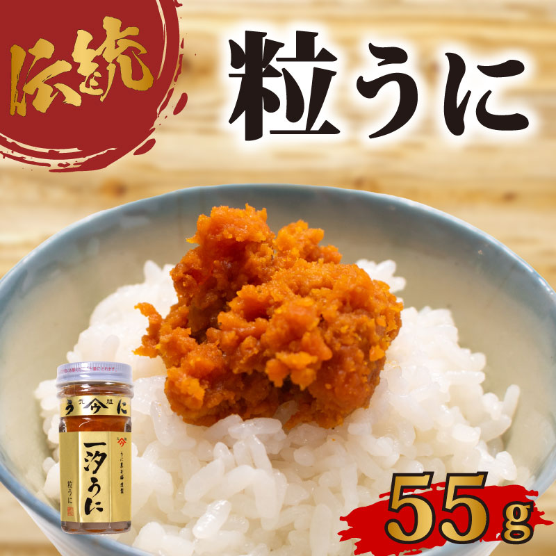 一汐うに 55ｇ 下関 山口 雲丹
