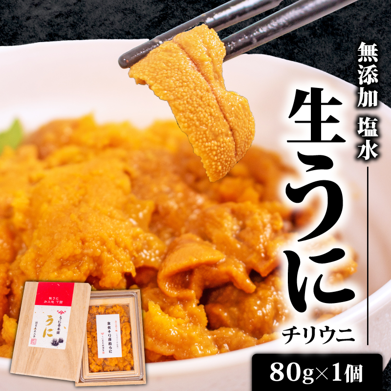 生うに 80g 冷凍 下関 山口 ウニ 雲丹