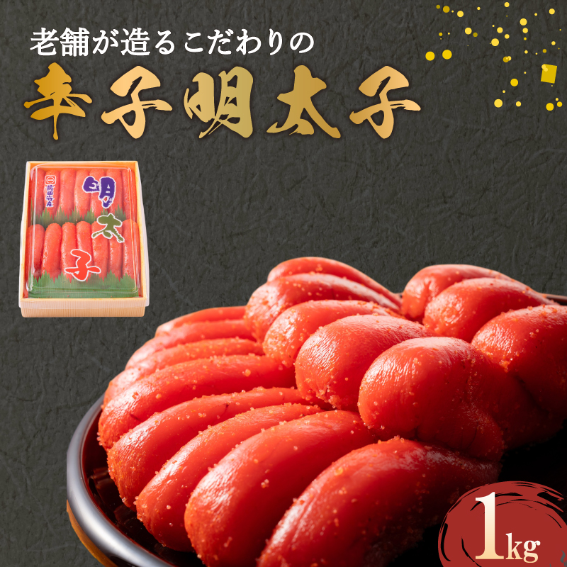 辛子明太子 1kg 1kg