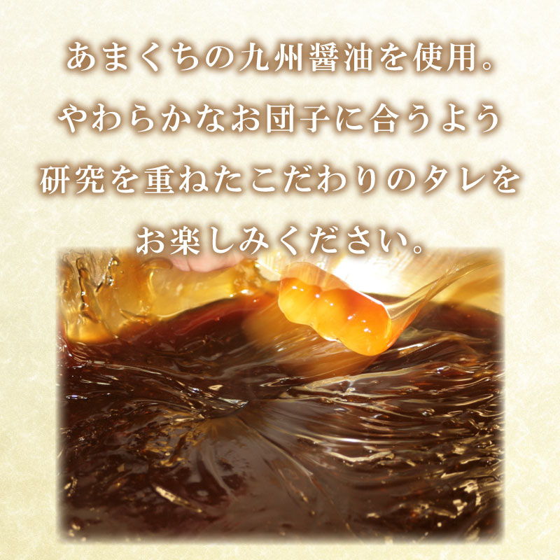大人気の幸ふくだんご みたらし味10本セット 冷凍 スイーツ 和菓子 団子 下関市 山口県