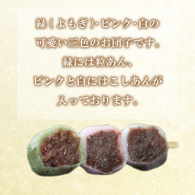 大人気の幸ふくだんご 三色味10本セット 冷凍 スイーツ 和菓子 団子 下関市 山口県