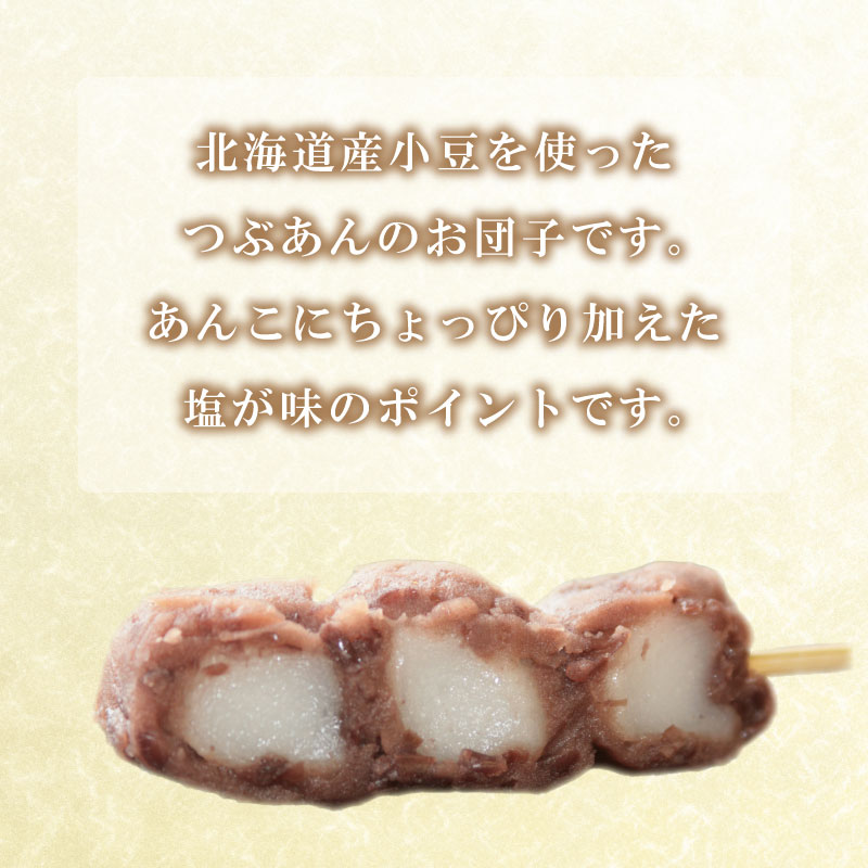 大人気の幸ふくだんご 小倉つぶあん味10本セット 冷凍 スイーツ 和菓子 団子 下関市 山口県