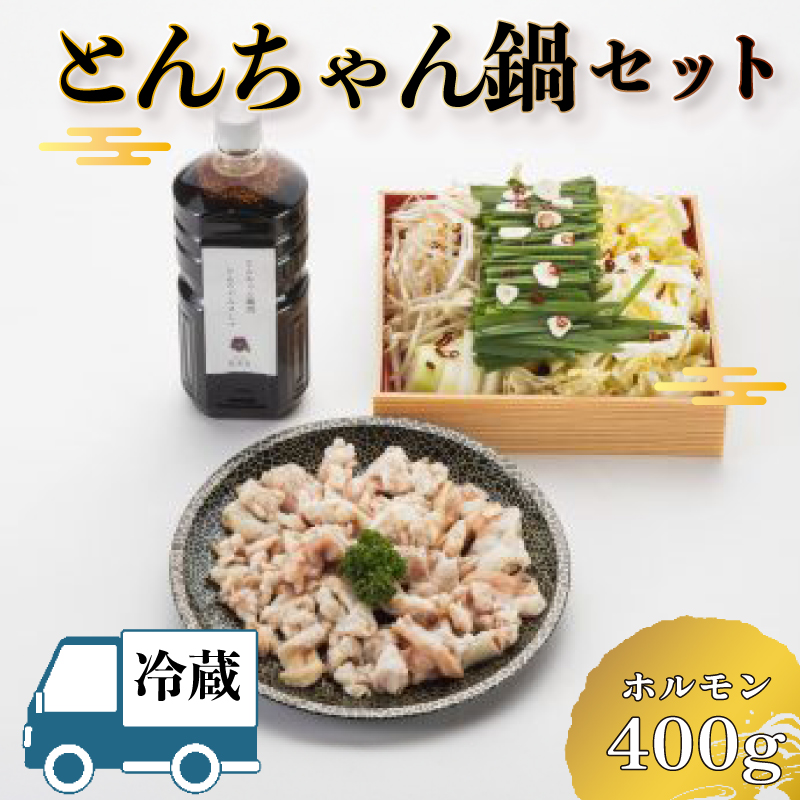 【 お届け指定日必須 】 とんちゃん鍋 セット