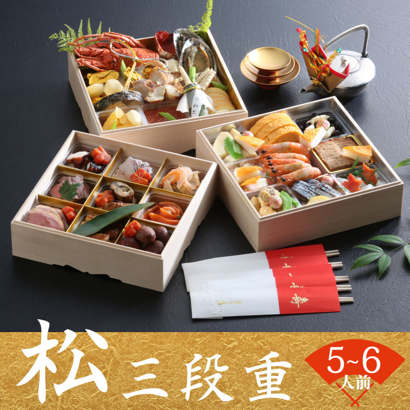 下関 老舗割烹 古串屋謹製 松三段重 おせち