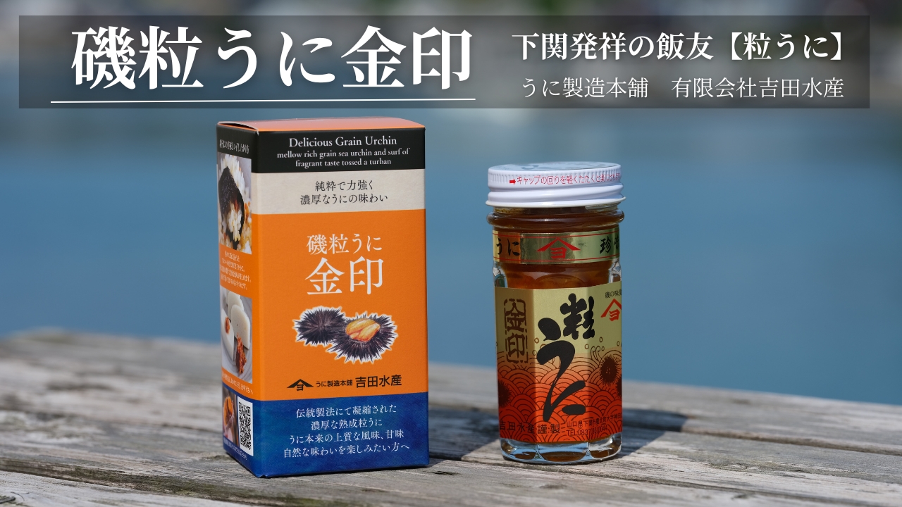 粒うに 55g 1本 1本