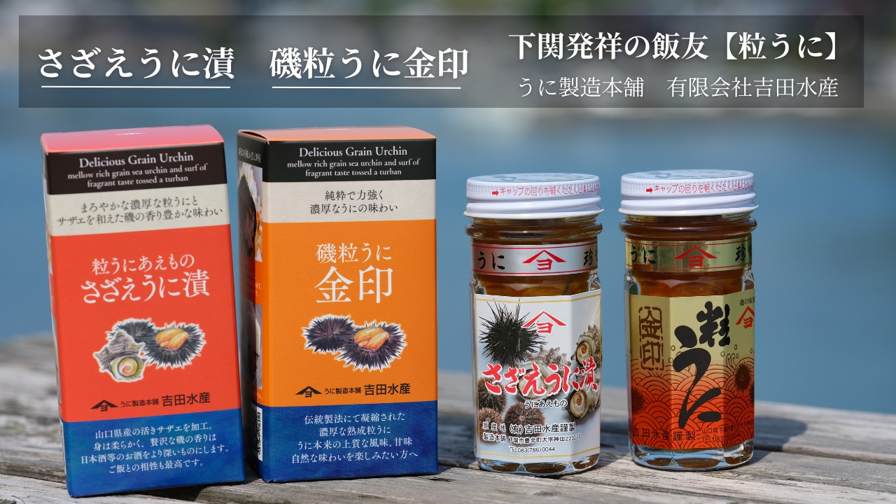 磯粒うに さざえうに漬 55g 2本 セット 2本