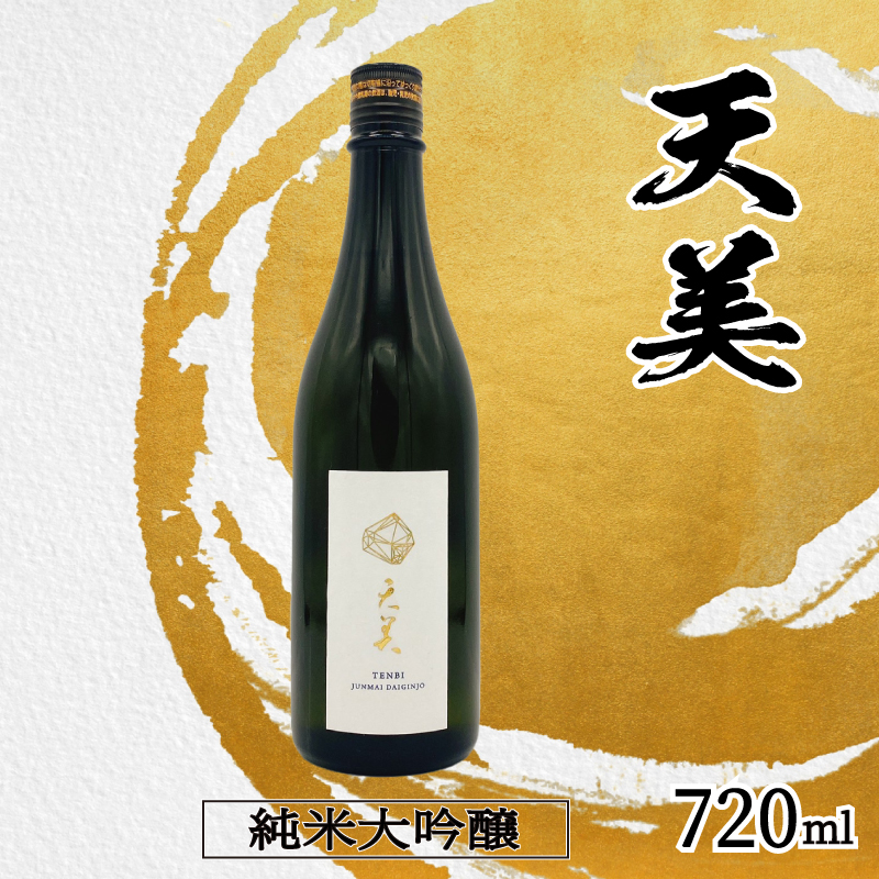 天美 純米大吟醸 火入れ 木箱なし 720ml