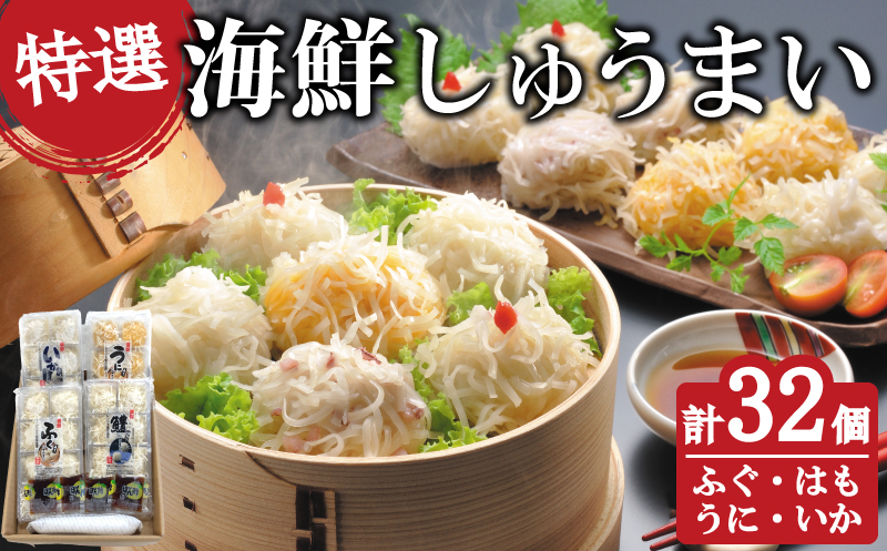 しゅうまい4種セット