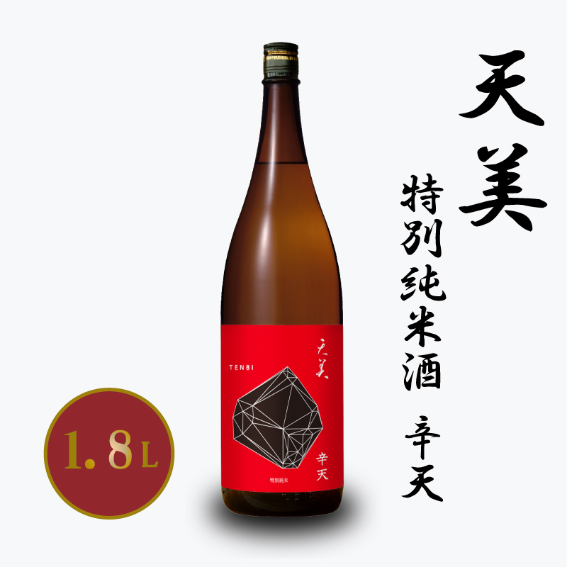 天美 特別純米酒 辛天 1.8L