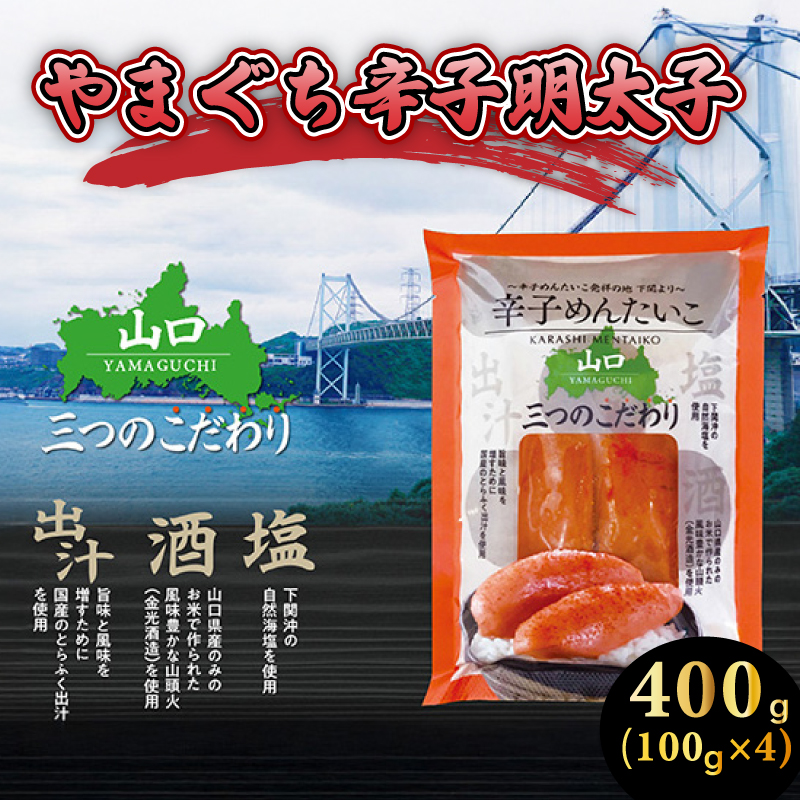 辛子明太子 400g