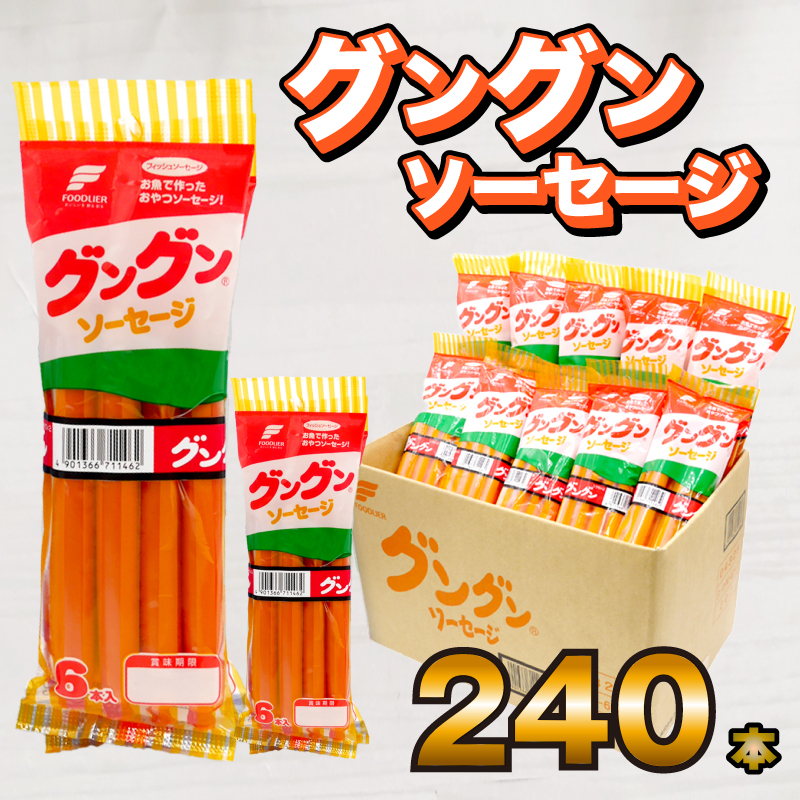 魚肉 ソーセージ 240本 4.8kg