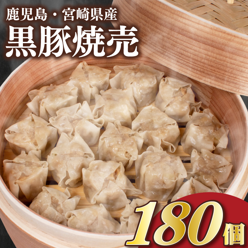 訳あり 焼売 180個(15粒×12袋) 冷凍