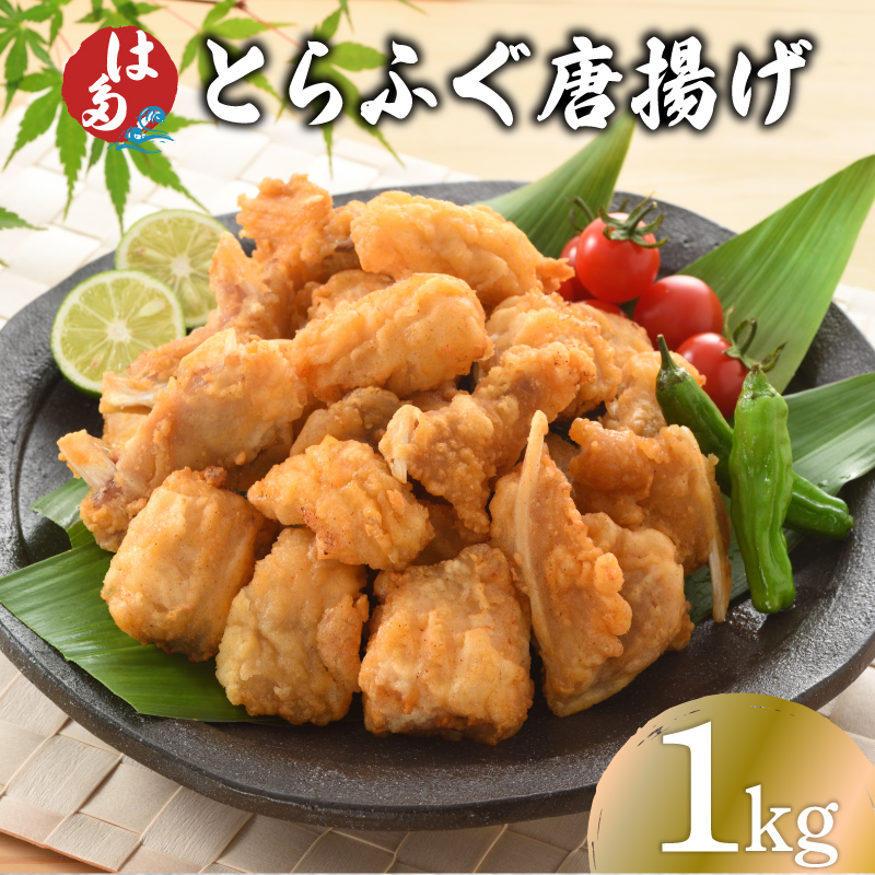 訳あり ふぐ 唐揚げ 1kg 冷凍 容量:1kg