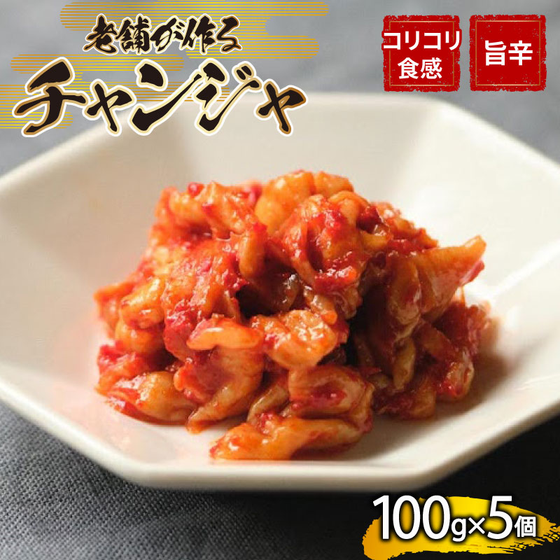 チャンジャ 500g 手作り