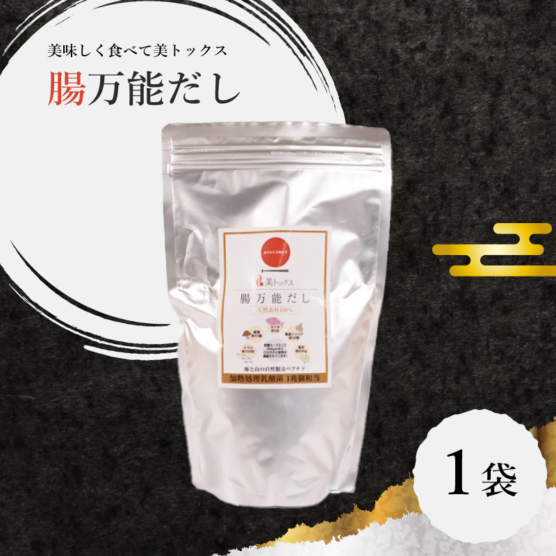 腸万能 だし 1袋 美トックス 乳酸菌 万能だし 粉末だし 下関 山口 1袋