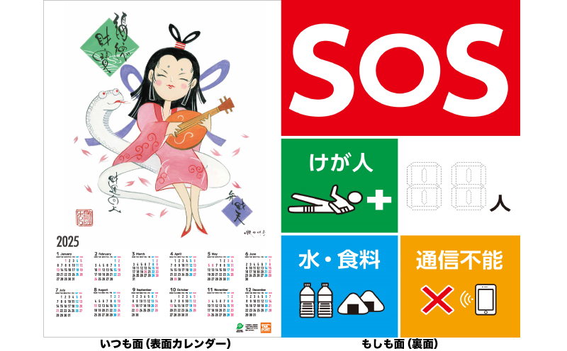 災害・救援情報表示 シート [フェーズ・シート] 2025年 巳 昇運 カレンダー 下関 山口