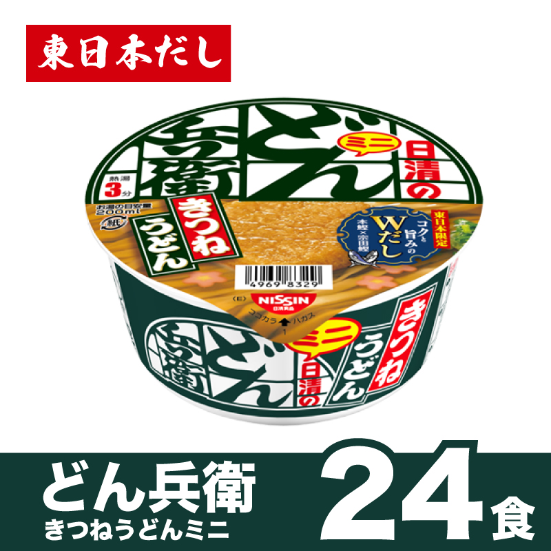 日清 どん兵衛 ミニ きつねうどん 24食 東日本だし 下関 山口