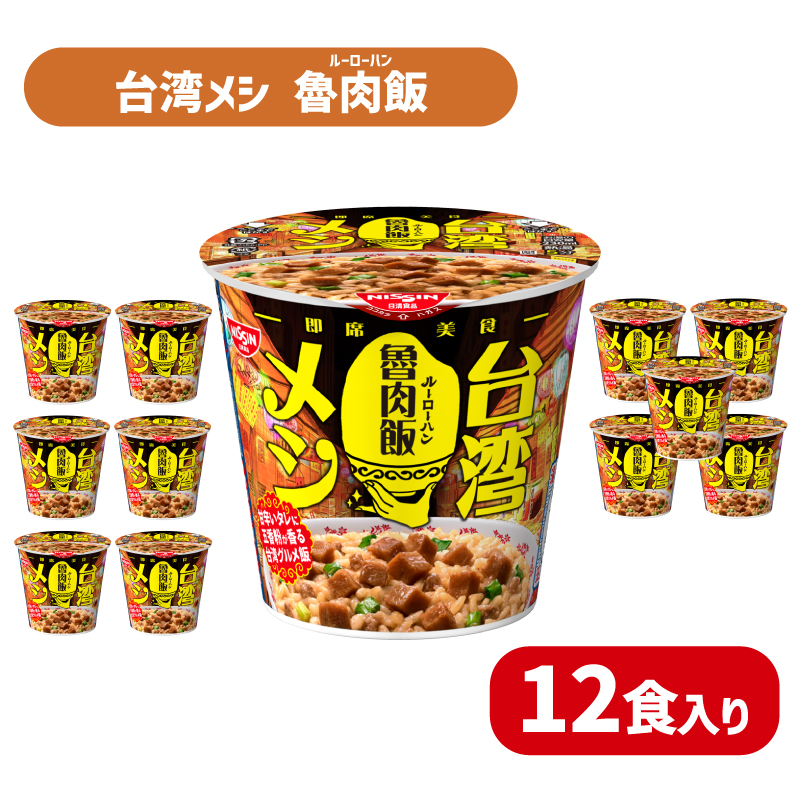 日清 台湾メシ 魯肉飯 12食 インスタント 即席 下関 山口 魯肉飯