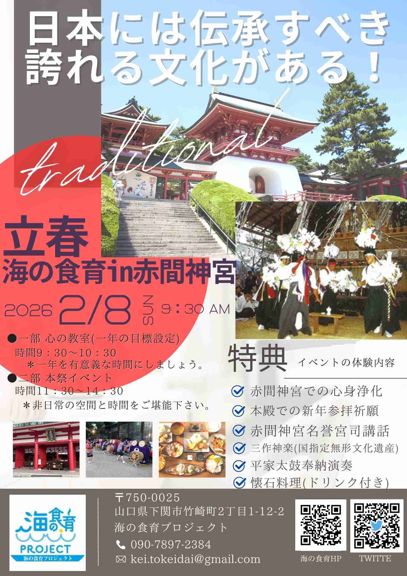 山口県 赤間神宮 伝統体験チケット 期間限定 下関 山口