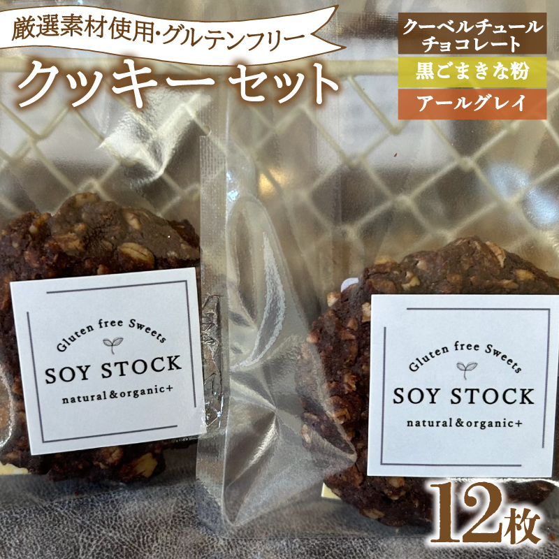 クッキー セット 12枚 12枚