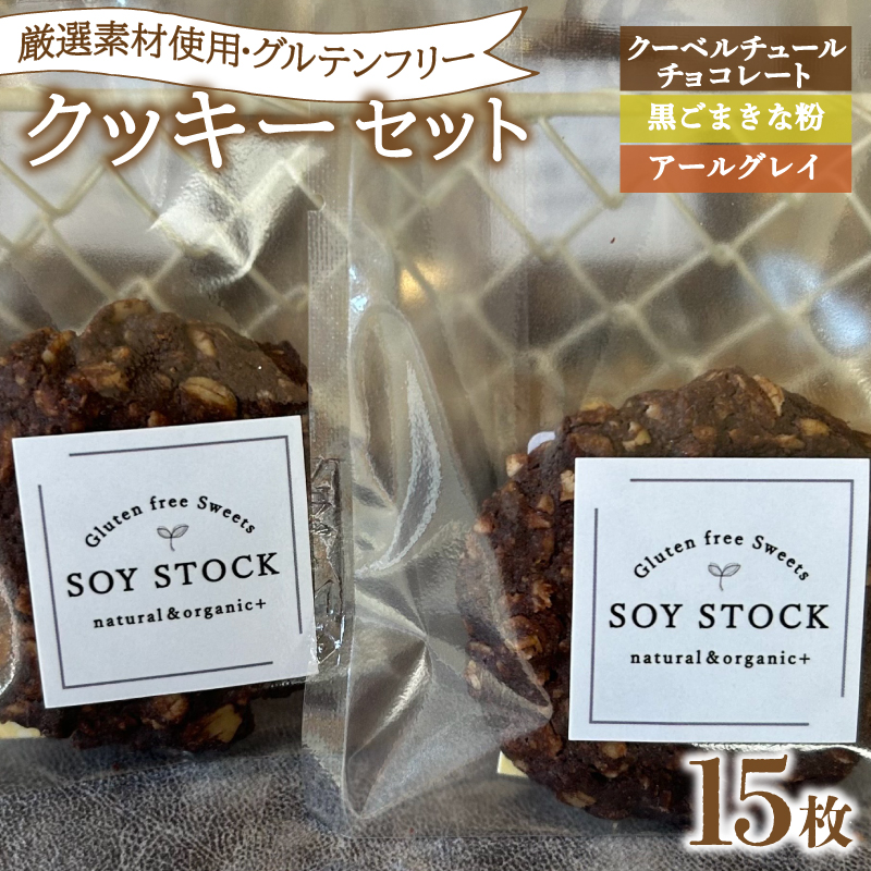 クッキー セット 15枚 15枚