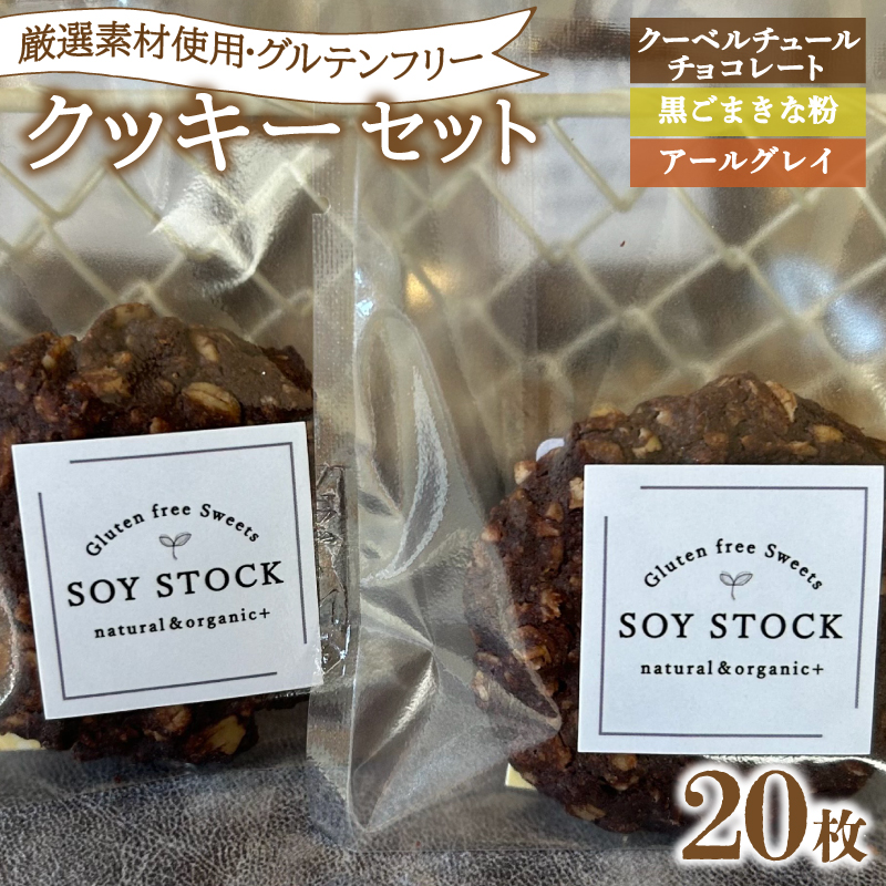 クッキー セット 20枚 20枚
