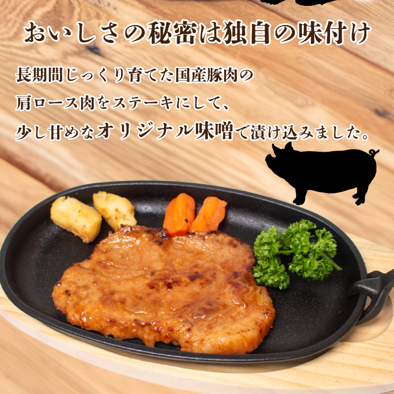 豚 肩ロース 味噌漬け