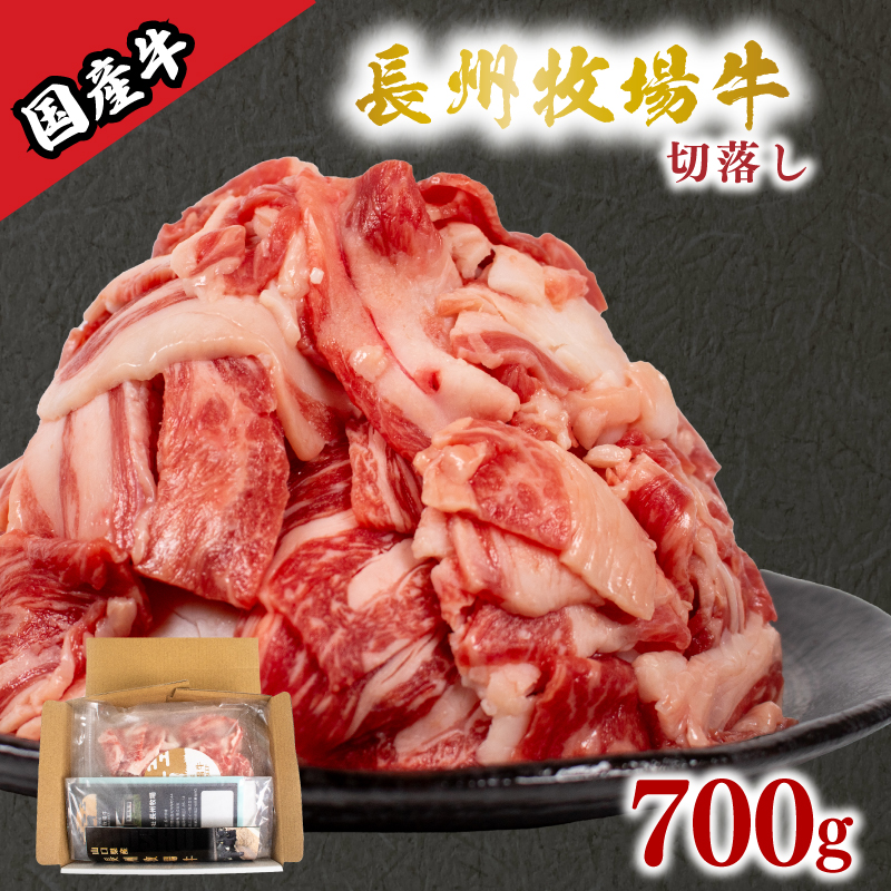 国産牛 切落とし 0.7kg 0.7kg