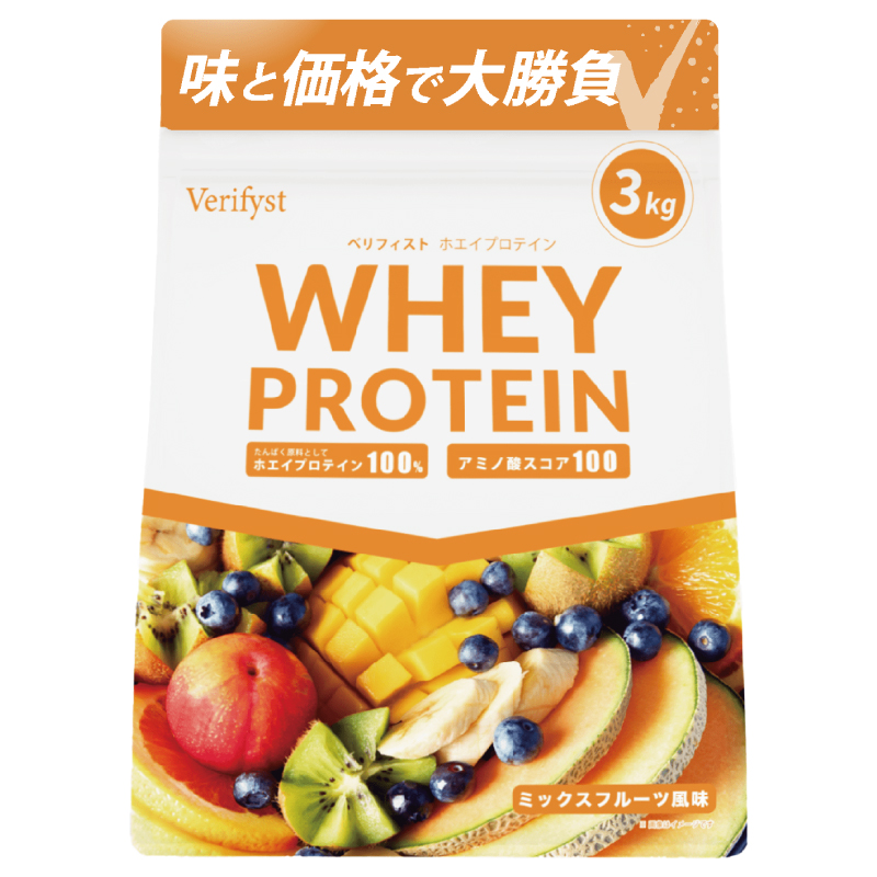 【ミックスフルーツ風味】 Verifyst ホエイプロテイン 3kg ベリフィスト フレーバー：ミックスフルーツ風味