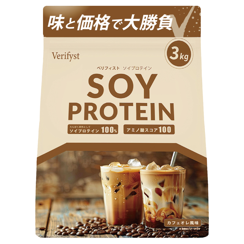 【カフェオレ風味】 Verifyst ソイプロテイン 3kg ベリフィスト フレーバー：カフェオレ風味