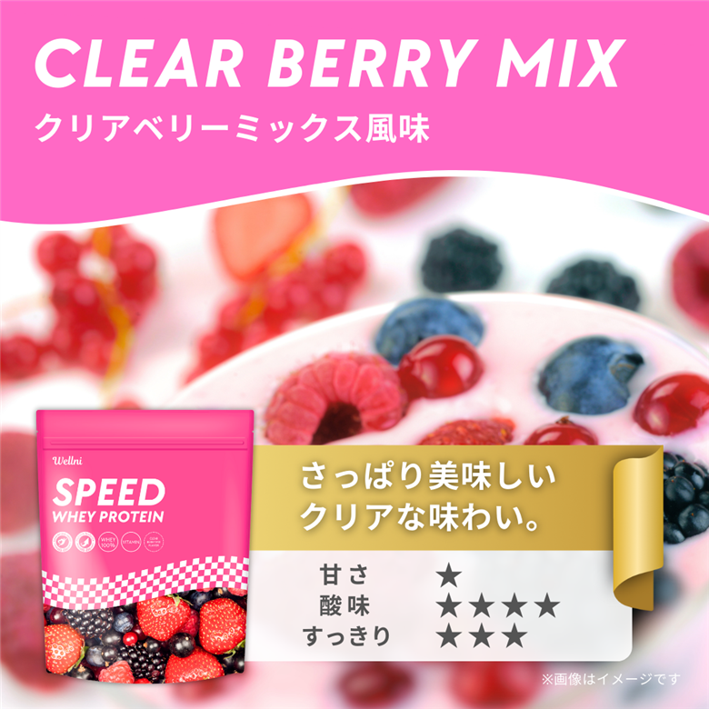 【 5営業日以内発送 】ホエイ プロテイン 1kg クリアベリーミックス風味 ウェルニ クリアベリーミックス風味