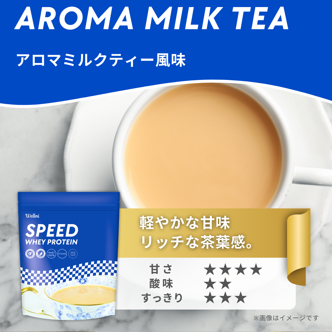 【 5営業日以内発送 】ホエイ プロテイン 1kg ミルクティー風味 ウェルニ ミルクティー風味