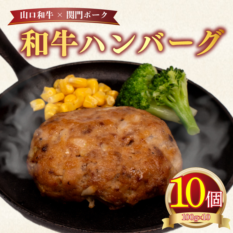 黒毛和牛入 ハンバーグ 10個 冷凍