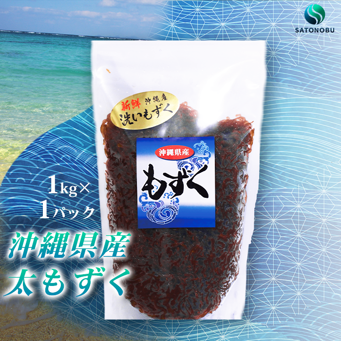 もずく 1kg (1kg×1P) 1kg(1kg×1P)