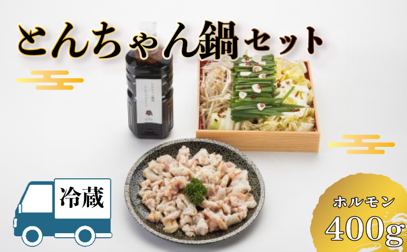 [ お届け指定日必須 ] とんちゃん鍋 セット