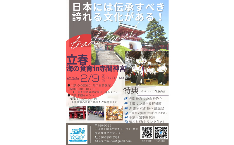 山口県 赤間神宮 伝統体験チケット 期間限定 下関 山口