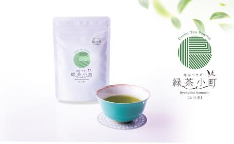 はるほのか緑茶小町 50g×5袋セット 緑茶 粉末 小野産 山口茶
